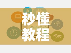 秒懂教程“微信牛牛房卡在哪里买的	”房卡链接获取