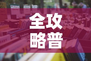全攻略普及“怎么购买微信炸 金花房卡”详细房卡怎么购买教程