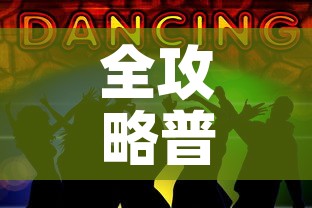 全攻略普及“五张牌斗牛牛软件”房卡链接获取