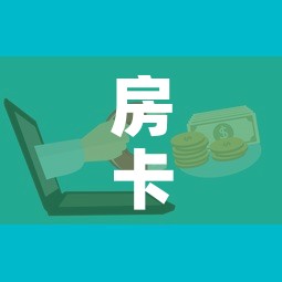 房卡必备教程“微信金花房卡如何购买”购买房卡介绍