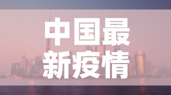 中国最新疫情吉林市›中国最新疫情吉林市最新消息 中国最新疫情吉林市›中国最新疫情吉林市最新消息