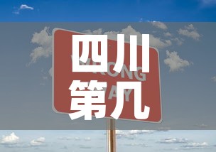 四川第几天无新增疫情了—（四川连续几天无新增）