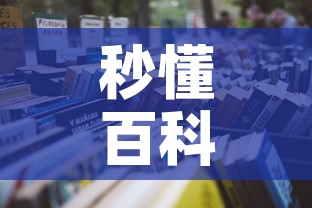 秒懂百科“牛魔王房卡哪里买”详细房卡怎么购买教程