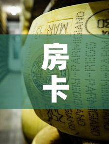 房卡必备教程“微信牛牛炸 金花	”链接房卡在哪里获取