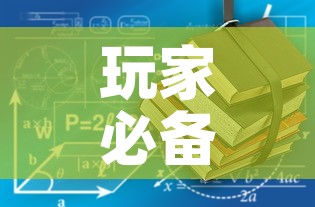 玩家必备教程“有没有炸 金花房卡”详细房卡教程
