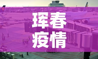 珲春疫情几天无新增疫情:珲春今日确诊人员名单 珲春疫情几天无新增疫情:珲春今日确诊人员名单