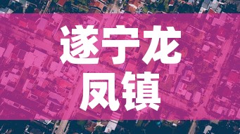 遂宁龙凤镇最新疫情情况:遂宁龙凤职业技术学院 遂宁龙凤镇最新疫情情况:遂宁龙凤职业技术学院