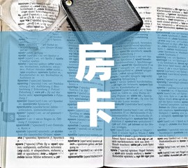 房卡全攻略“微信群炸 金花链接房卡”房卡链接获取