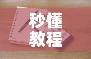 秒懂教程“微信斗牛牛小程序叫什么	”链接房卡在哪里获取