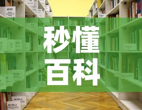 秒懂百科“微信金花房卡房间怎么弄	”详细房卡教程