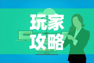 玩家攻略“微信群炸 金花链接房卡”购买房卡介绍