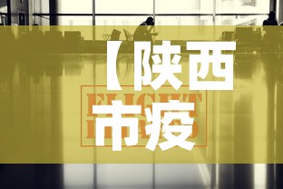 【陕西市疫情最新信息通告·陕西省疫情官方通报】 【陕西市疫情最新信息通告·陕西省疫情官方通报】