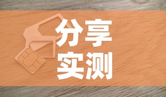 分享实测“微信上金花房间卡怎么购买	”房卡怎么购买