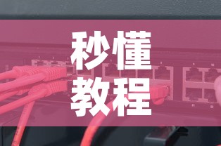 秒懂教程“炸  金花房卡链接怎么买	”链接房卡在哪里获取