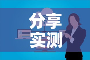分享实测“微信群炸 金花房卡哪里买”详细房卡使用教程