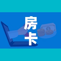 房卡必备教程“哪里买微信炸 金花房卡”详细房卡怎么购买教程