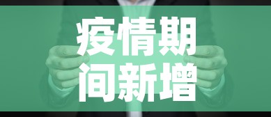 疫情期间新增员工›疫情期间员工管理及要求 疫情期间新增员工›疫情期间员工管理及要求