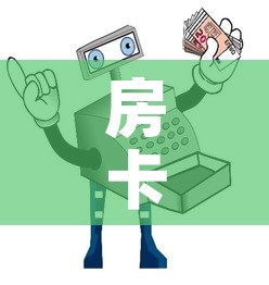 房卡全攻略“微信金花从哪里买房卡”详细房卡使用教程
