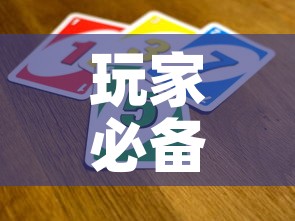 玩家必备教程“微信链接牛牛炸 金花房间卡”详细房卡教程