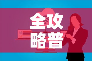 全攻略普及“微信群牛牛房卡哪里”房卡怎么购买