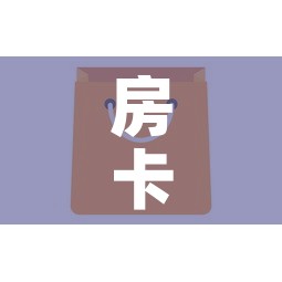 房卡全攻略“微信炸 金花链接在哪买”购买房卡介绍