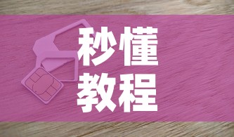 秒懂教程“微信上金花房间卡怎么购买”房卡获取方式