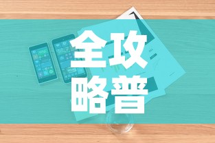 全攻略普及“微信斗牛房卡怎么来的”详细房卡使用教程