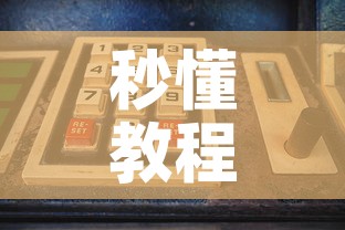 秒懂教程“随意玩房卡怎么弄	”购买房卡介绍