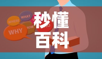 秒懂百科“微信金花房卡在哪买”房卡使用教程