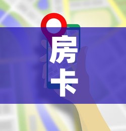 房卡必备教程“美猴王房卡哪里有怎么买”房卡使用教程