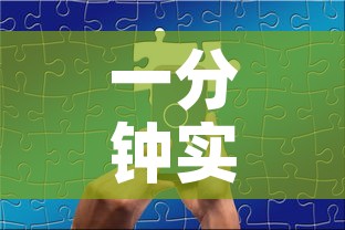 一分钟实测分享“微信群链接炸 金花买房卡”购买房卡介绍