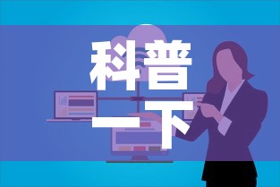 科普一下“微信群炸 金花链接房卡”购买房卡介绍