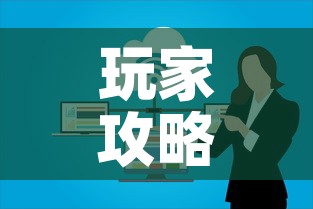 玩家攻略“如何在微信上买炸 金花房卡	”房卡获取方式
