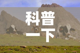 科普一下“微信牛牛群斗牛群	”详细房卡教程
