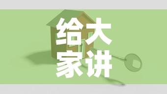 给大家讲解“哪里有卖微信炸 金花房卡	”房卡怎么购买