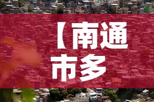 【南通市多少日无新增疫情·2021年南通有新增病例吗】 【南通市多少日无新增疫情·2021年南通有新增病例吗】