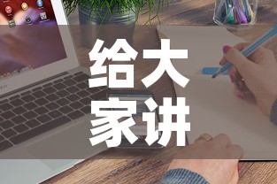 给大家讲解“随意玩房卡如何购买	”轻松获取房卡全渠道