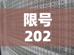 限号2024年3月限号时间表—(2021限号时间表4月) 限号2024年3月限号时间表—(2021限号时间表4月)