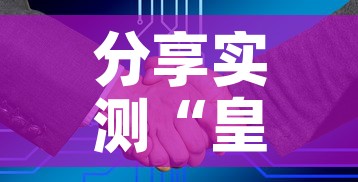 分享实测“皇豪互娱在哪里买房卡”房卡怎么购买