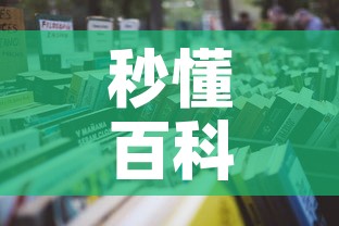 秒懂百科“哪里买微信炸 金花房卡	”详细房卡怎么购买教程