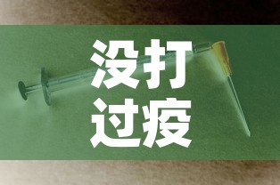 没打过疫苗被感染新冠会怎么样—(没打过疫苗的人会怎样) 没打过疫苗被感染新冠会怎么样—(没打过疫苗的人会怎样)