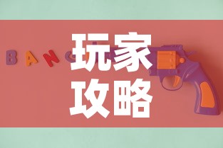 玩家攻略“怎么开炸 金花房间	”房卡怎么购买