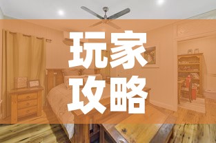 玩家攻略“怎么开炸 金花房间”房卡怎么购买