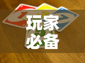 玩家必备教程“微信炸 金花是怎么买房卡开房间的”房卡使用教程