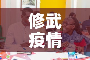 修武疫情发布会最新›修武县灾情 修武疫情发布会最新›修武县灾情