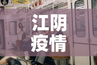 江阴疫情十五天有新增吗:江阴有疫情了没 江阴疫情十五天有新增吗:江阴有疫情了没