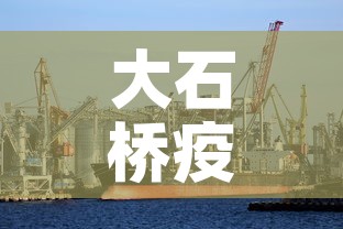大石桥疫情5月7日新增—(大石桥最新新闻) 大石桥疫情5月7日新增—(大石桥最新新闻)