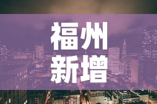 福州新增疫情区›福州新增疫情区域图 福州新增疫情区›福州新增疫情区域图