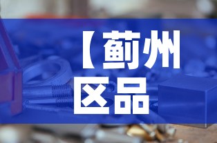 【蓟州区品质五金价格实惠,蓟州区家具城】 【蓟州区品质五金价格实惠,蓟州区家具城】
