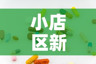 小店区新增4例疫情人员—(小店区确诊) 小店区新增4例疫情人员—(小店区确诊)